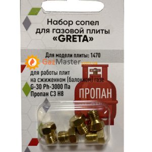 Набор жиклеров GRETA 1470 под сжиженный газ