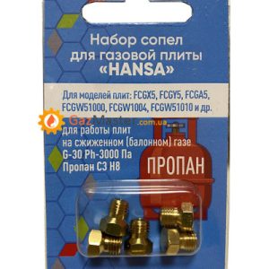 Набор жиклеров HANSA под сжиженный газ