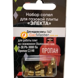 Набор жиклеров ЭЛЕКТА под сжиженный газ