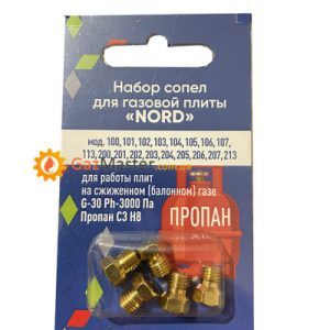 Набор жиклеров NORD под сжиженный газ