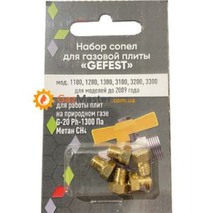 Набор жиклеров GEFEST до 2009 года под природный газ