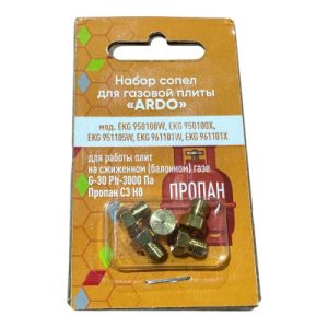 Набор жиклеров ARDO под сжиженный газ